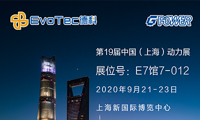 第19届中国(上海)动力展